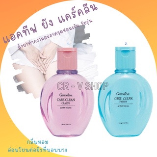 🎉ส่งฟรี 👉 น้ำยาอนามัย ใช้กับจุดซ่อนเร้น  Active Young Care Clean GIFFARINE สำหรับวัยรุ่น อ่อนโยนต่อผิวที่บอบบาง