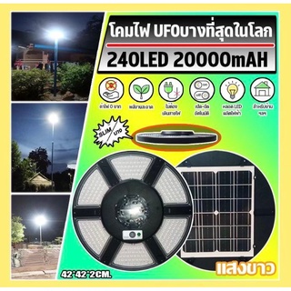 พร้อมส่งไฟล่าเซลล์ รุ่นUFO 240-492-960LED ไฟถนนพลังงานแสงอาทิตย์ ไฟถนน 3 ปุ่ม UFO ไม่รวมเสา Square Light