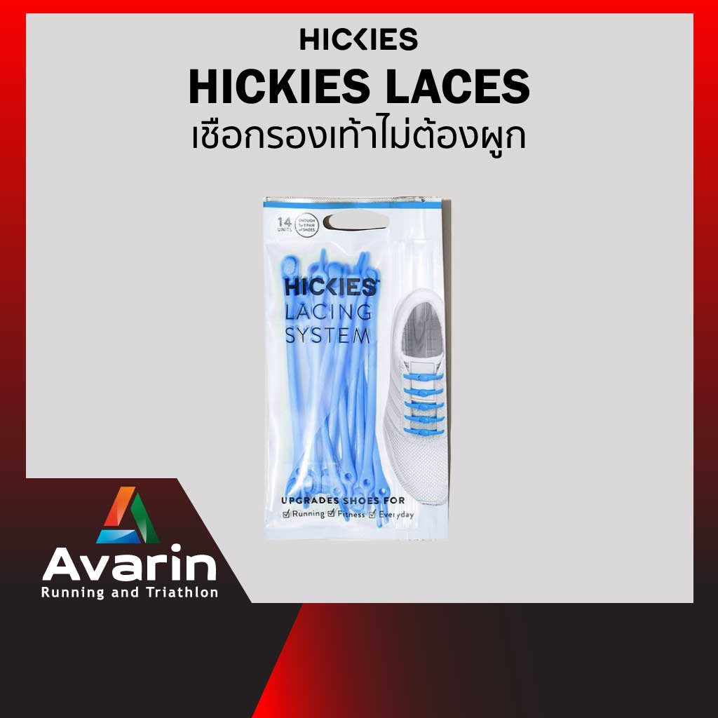 Hickies เชือกรองเท้าไม่ต้องผูก ผลิตจากวัสดุพิเศษ ยึดหยุ่น ทนทาน ใช้ได้กับรองเท้าทุกรุ่นที่มีรูร้อยเชือก
