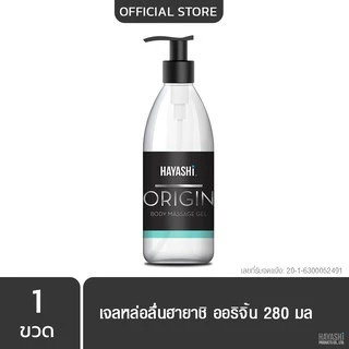 Hayashi Origin Body Massage Gel 280 ml. เจลฮายาชิสูตรน้ำ บางเบาลื่นนาน