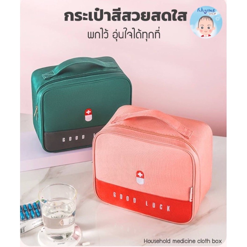 พร้อมส่ง 🔥กระเป๋าใส่ยา พกพา วัสดุกันน้ำและความชื้น ผ้าหนาตัดเย็บอย่างดี 💊
