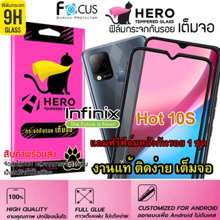 CAT Hero ฟิล์มกระจกนิรภัย เต็มจอขอบดำ  กาวเต็มแผ่น สำหรับ Infinix Hot 10S( แถมฟรี!! ฟิล์มหลังกันรอย)