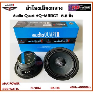 ลำโพงเสียงกลาง Audio Quart AQ-M65GT ขนาด 6.5 นิ้ว