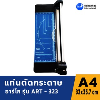 ARGO ART-323 แท่นตัดกระดาษ A4 32x35.7 ซม. แท่นตัดกระดาษ a4 เครื่องตัดกระดาษ ที่ตัดกระดาษ ที่ตัดกระดาษ a4