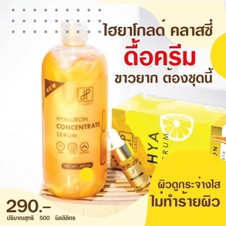 ไฮยาโกลด์ ซื้อ 1แถม1 190.- #ของแท้แน่นอน💯 . ซื้อไฮยาโกลด์ 1 ขวด แถมฟรี โดสเร่งขาว 1 ขวด