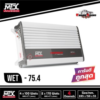 AMP กันน้ำ แอมป์ติดเครื่องเสียงเรือ เครื่องเสียงรถ AMP MTX Audio WET75.4 แอมป์4ชาเนลคลาสเอบี กันความชื้นความเค็มจากทะเล