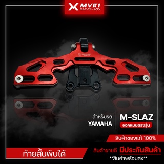 ท้ายสั้น ท้ายสั้นพับได้ YAMAHA M-SLAZ ของแต่ง MSLAZ จัดจำหน่ายของอท้ไม่ขายของก็อป!!