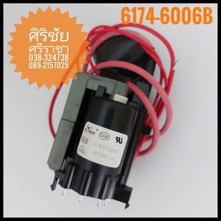 ฟลายแบคทีวี 6174V-6006B [Flyback Transformer]