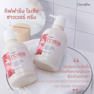 ตรีมอาบน้ำ โรเซีย ชาวเวอร์ ครีม