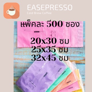 [500 ซอง] ซองไปรษณีย์พลาสติก 【Pastel】🔥3 ขนาด ถุงไปรษณีย์ ถุงพัสดุ ถุงปณ ฝากาว สีพาสเทล มี 5 สีให้เลือก