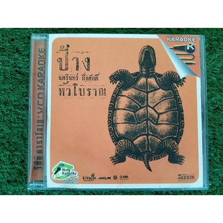 VCD แผ่นเพลง ป้าง นครินทร์ กิ่งศักดิ์ อัลบั้ม หัวโบราณ เพลง แก้วตาขาร็อค , อากาศ