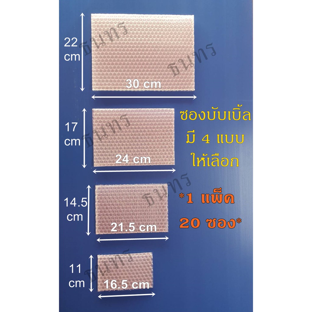 บับเบิ้ลกันกระแทก แบบซอง  1 แพ็ค 20 ซอง