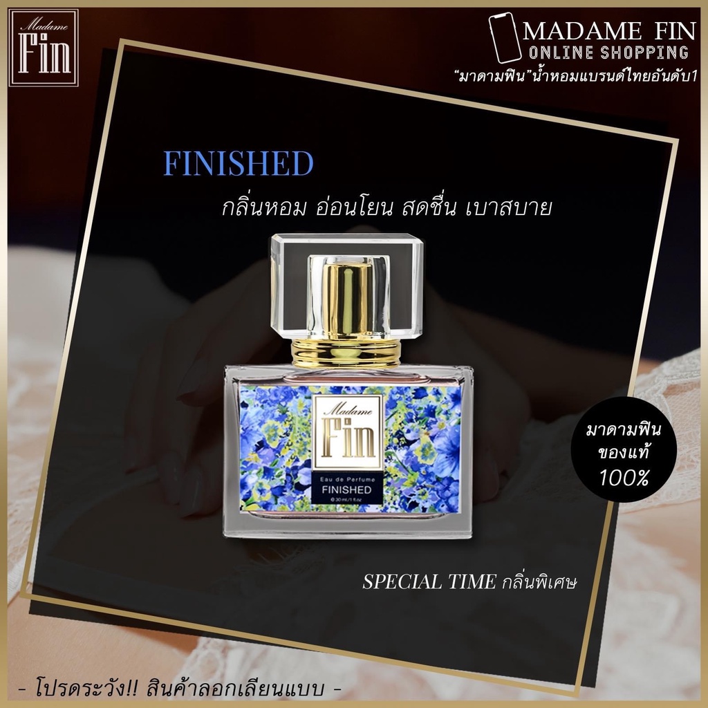 พร้อมส่งทุกสี/ของแท้100%🔥น้ำหอมมาดามฟิน ครบทุกสี Madame Fin 30ml.ไม่ใช่ของเทียบแท้​ไม่กรีดรหัส​ รูปที่ 4