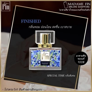 พร้อมส่งทุกสี/ของแท้100%🔥น้ำหอมมาดามฟิน ครบทุกสี Madame Fin 30ml.ไม่ใช่ของเทียบแท้​ไม่กรีดรหัส​