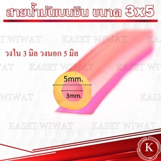 สายน้ำมัน ชุดสายน้ำมัน+ไส้กรองเบนซิน เครื่องตัดหญ้า 3 มิล1เมตร UT31-GX35(สีชมพูอย่างดี) CG260 767 CG328 GX35 411