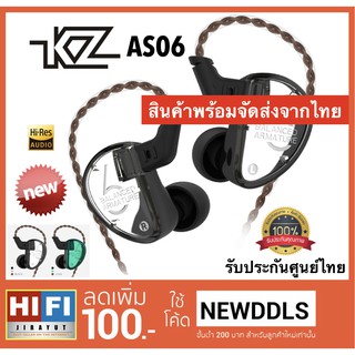 หูฟัง Kz AS06 มั่นใจ ของแท้ 💯% รับประกันศูนย์ไทย 3 เดือน 🏆 สินค้าพร้อมจัดส่งจากไทย 1-2 วัน 🇹🇭