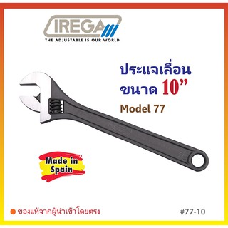 ประแจเลื่อน ขนาด 10" รุ่น 77 IREGA Made in Spain #77-10