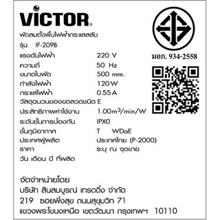 Victor พัดลม อุตสาหกรรม 3 ขา รุ่น IF-209B ขนาด 20 นิ้ว สีดำ 5 ใบพัด รับประกันมอเตอร์ 3 ปี พัดลมตั้งพื้น