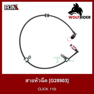 สายหัวฉีด คลิก CLICK 110-I [17530-KVB-T01] (M28903)