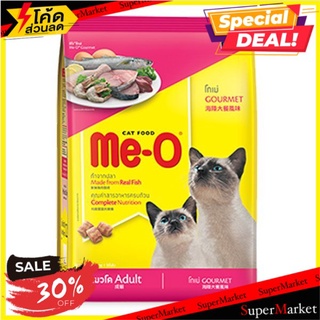 ว๊าว🍟 มีโอ อาหารแมว รสโกเม่ 1.1 กิโลกรัม ME-O Cat Food Gourmet Flavor 1.1 KG.