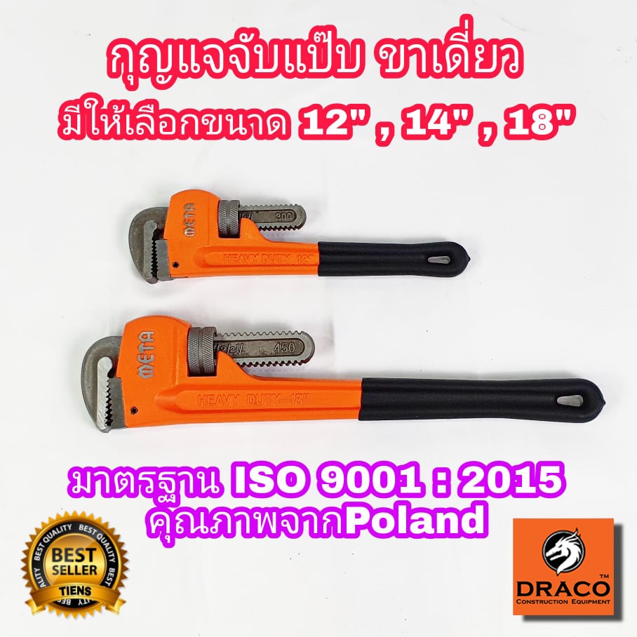 META ประแจจับแป๊บ มีขนาดให้เลือก 12" , 14" , 18" (ราคาต่อ1ตัว) ประแจ ประแจคอม้า กุญแจจับแป๊บ