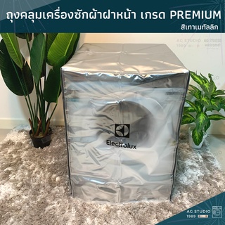 ผ้าคลุมเครื่องซักผ้าฝาหน้า  7-12 KG เกรด Premium จัดส่งไวภายใน 24 ชม.หลังได้รับคำสั่งซื้อ