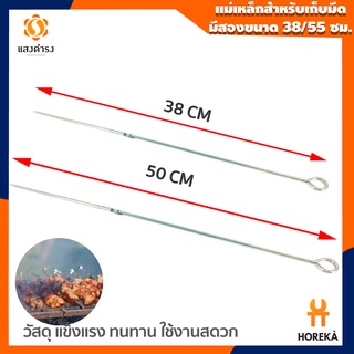 Horeka เหล็กเสียบเนื้อย่าง เหล็กเสีบบาร์บีคิว ที่เสียบปลา เหล็กเสียบย่างสแตนเลส ที่เสียบอาหารปิ้งย่าง