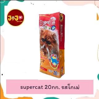 อาหารแมว super cat 1ถุง ขนาด20กก. แบบไม่แพค