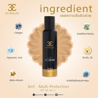 De Beauté CC Cream SPF50 PA++ 3in1  เนื้อบางเบาเกลียง่ายสบายผิว ปาดปุ๊บปรับผิวสว่างปั๊บ