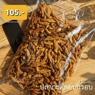 กะตักอบกรอบ3รส ขนาด400กรัม