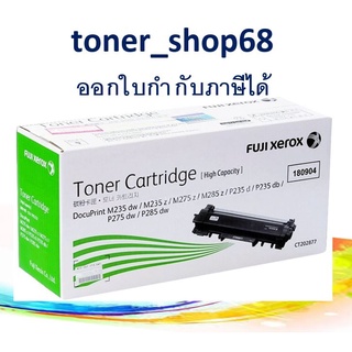 Fuji Xerox CT202877 ตลับหมึกโทนเนอร์ สีดำ ของแท้