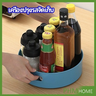 ที่วางเครื่องปรุง หมุนได้ ที่เก็บของพลาสติกอเนกประสงค์ storage box