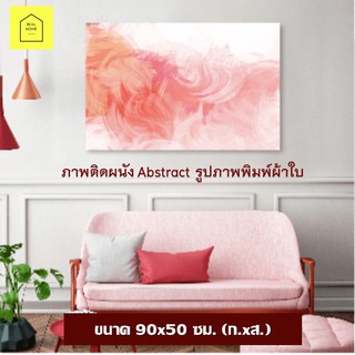 ภาพแคนวาส รูปติดผนัง ภาพโทนสีชมพู Abstract ขนาด 70x50 ซม.(ก.xส.) กรอบรูป กรอบลอย ภาพตกแต่ง ภาพติดผนัง (พร้อมส่ง)