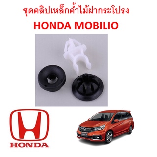 SKU-A199 ชุดไม้ค้ำเหล็กฝากระโปรงหน้า HONDA MOBILIO