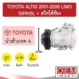 คอมแอร์ นำเข้า โตโยต้า อัลติส 2001 10PA15L มีสวิทใต้ท้อง คอมเพรสเซอร์ คอม แอร์รถยนต์ ALTIS LIMO 6038N 047