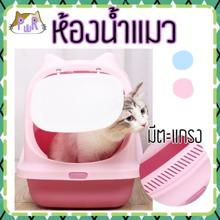 ห้องน้ำแมว แบบปิด กระบะทรายแมว covered cat litter box [มีหู]