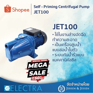 ปั๊มหอยโข่ง ELECTRA 1” 1HP JET100