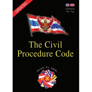 The Civil Procedure Code ประมวลกฎหมายวิธีพิจารณาความแพ่ง ไทย-อังกฤษ เล่มใหญ่ ปกแข็ง