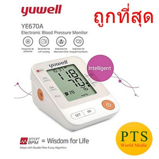 เครื่องวัดความดัน Yuwell รุ่น YE-670 มี Adaptor (รับประกัน 1 ปี)