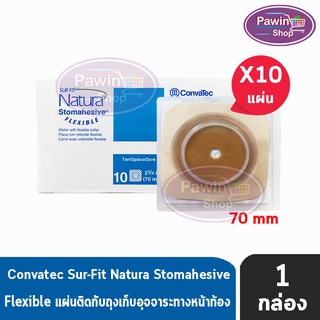 Convatec Sur-Fit Natura Stomahesive Flexible 70mm [10 ชิ้น/1 กล่อง] 125266 แป้นสำหรับติดถุงหน้าท้อง แบบยืดหยุ่น แป้นนิ่ม แป้นอ่อน (เฉพาะแป้น)