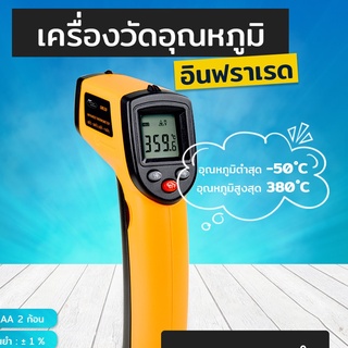 310 เครื่องวัดอุณหภูมิอินฟราเรด คุณภาพดี พร้อมส่ง