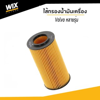 WIX ไส้กรองน้ำมันเครื่อง VOLVO C30 C70 S40 S60 S80 V40 V50 V60 V70 XC60 XC70 XC90 วอลโว่ WL7497 udomauto