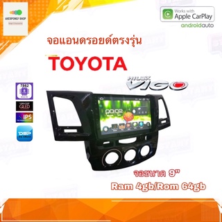 จอแอนดรอยด์ เครื่องเสียงรถยนต์ ตรงรุ่น Toyota Hilux VIGO Ram 4gb/Rom 64gb New Android Version อุปกรณ์ครบ