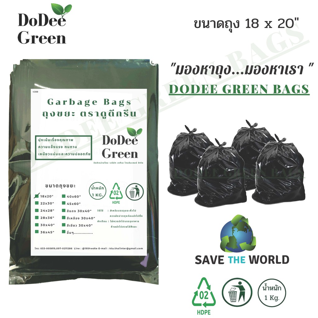 ถุงขยะสีดำ ขนาด 18 x 20 "