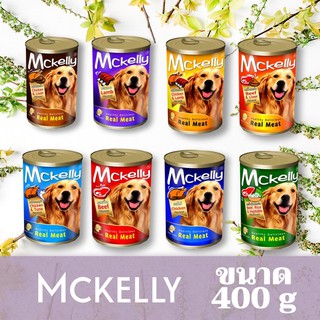 Mckelly อาหารกระป๋องสำหรับสุนัข 400g