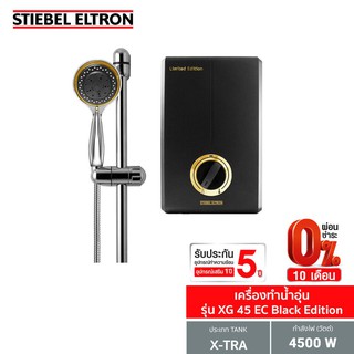 Stiebel Eltron เครื่องทำน้ำอุ่น รุ่น XG 45 EC Black Edition