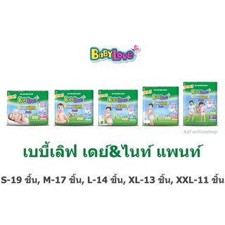 Babylove เบบี้เลิฟ เดย์&amp;ไนท์ แพ้นท์ S19ชิ้น M17ชิ้น L14ชิ้น XL13ชิ้น XXL11ชิ้น