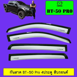 กันสาด/คิ้วกันสาด Mazda BT-50 pro มาสด้า บีที-50 โปร 4ประตู สีบรอนซ์