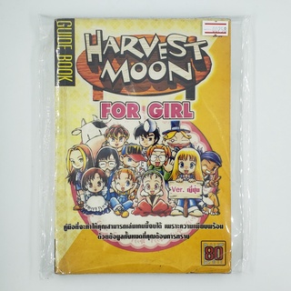 [00258] Walkthrough Harvest Moon for Girl (TH)(BOOK)(USED) หนังสือ บทสรุปเกม มือสอง !!