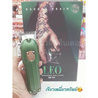 ปัตตาเลี่ยนไร้สาย Barber brain รุ่น Leo ของแท้ประกันศูนย์ไทย 1 ปี (Barberbrain)